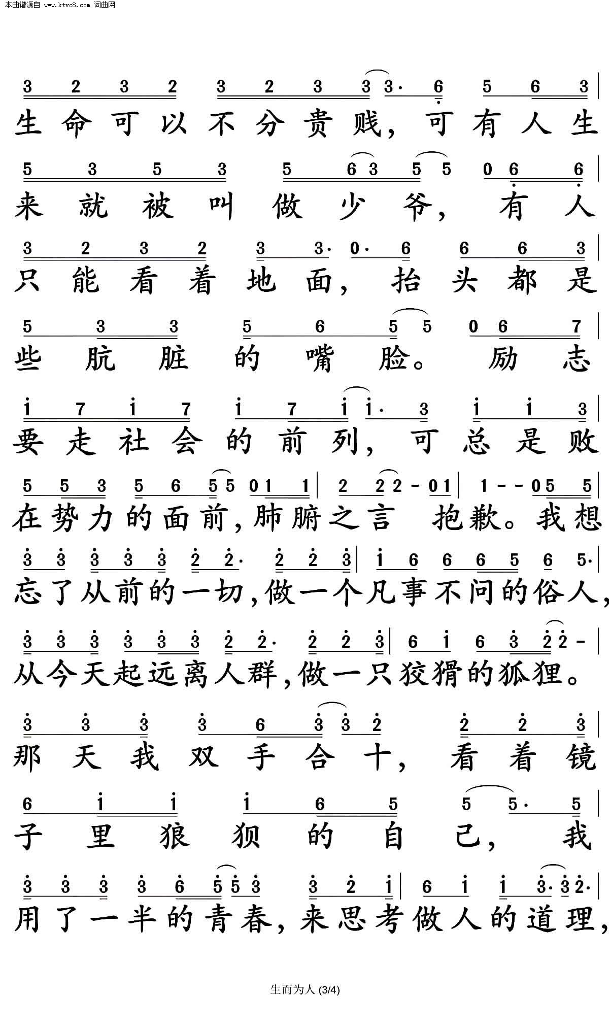 生而为人