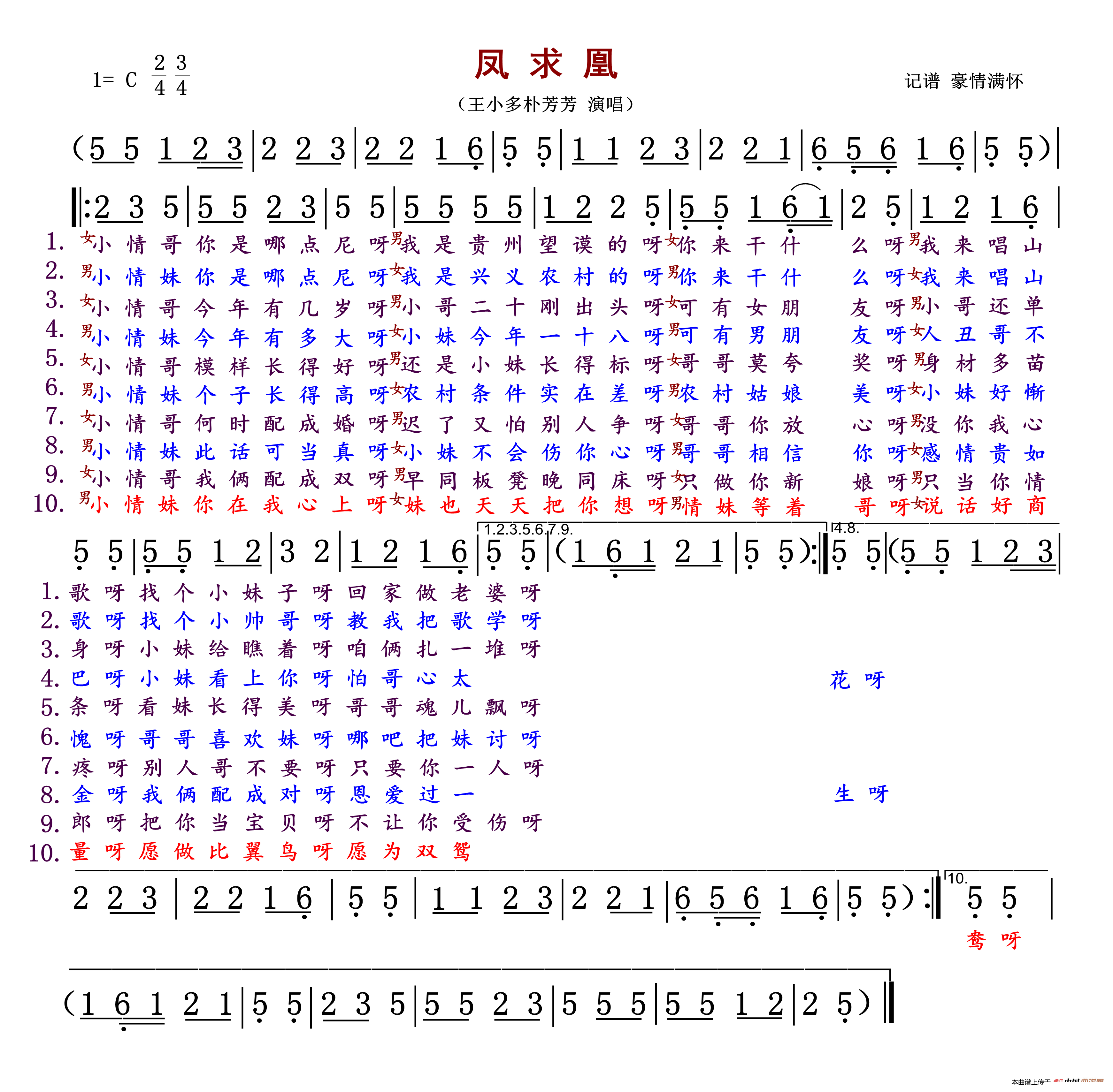 凤求凰 王小多 朴芳芳 歌谱 简谱