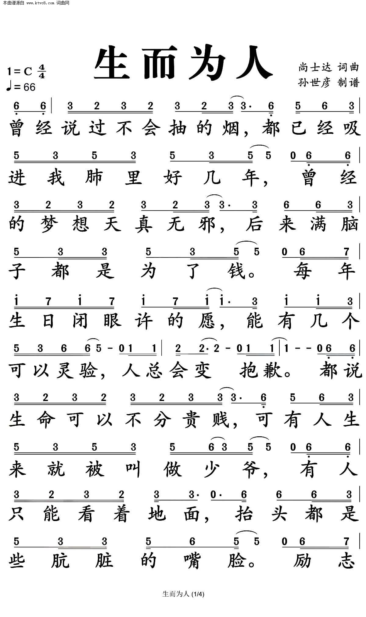 生而为人