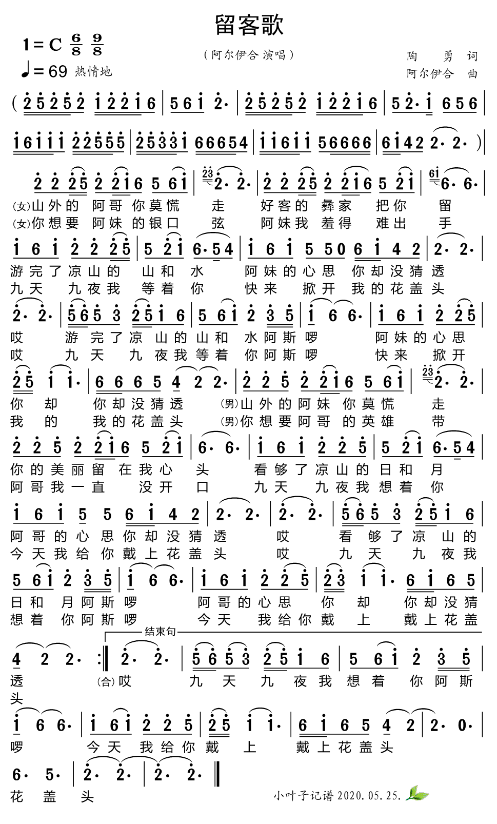 留客歌 阿尔伊合 歌谱 简谱
