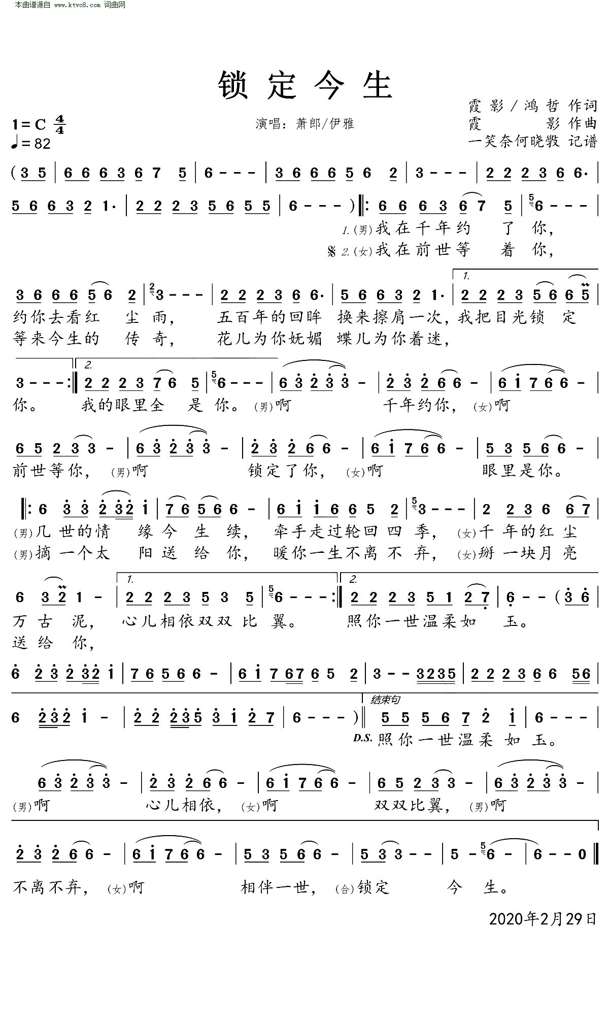 锁定今生