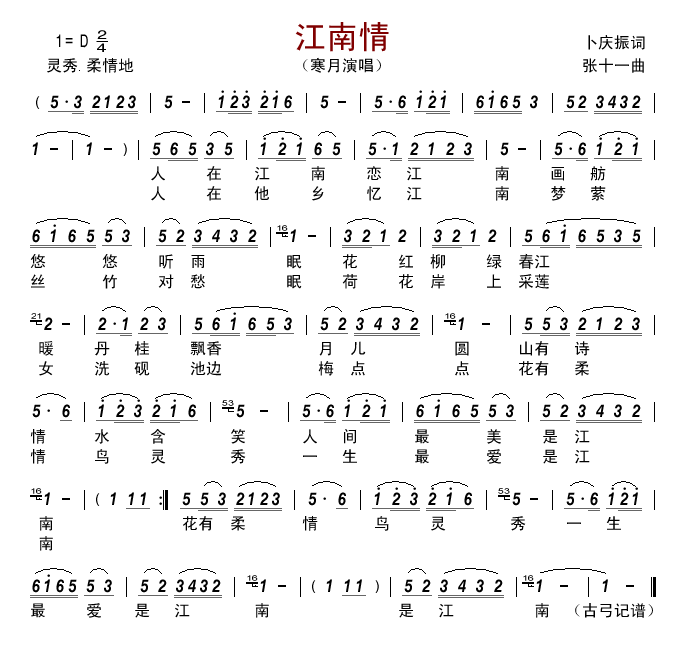 江南情 寒月 歌谱 简谱