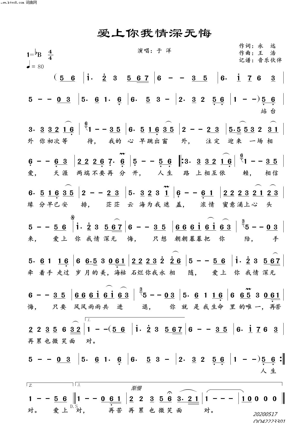 无悔曲谱_青春无悔图片(3)
