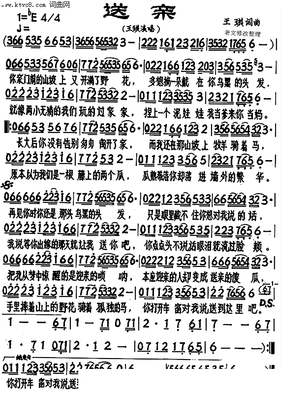 送亲 老文修改整理 歌谱 简谱