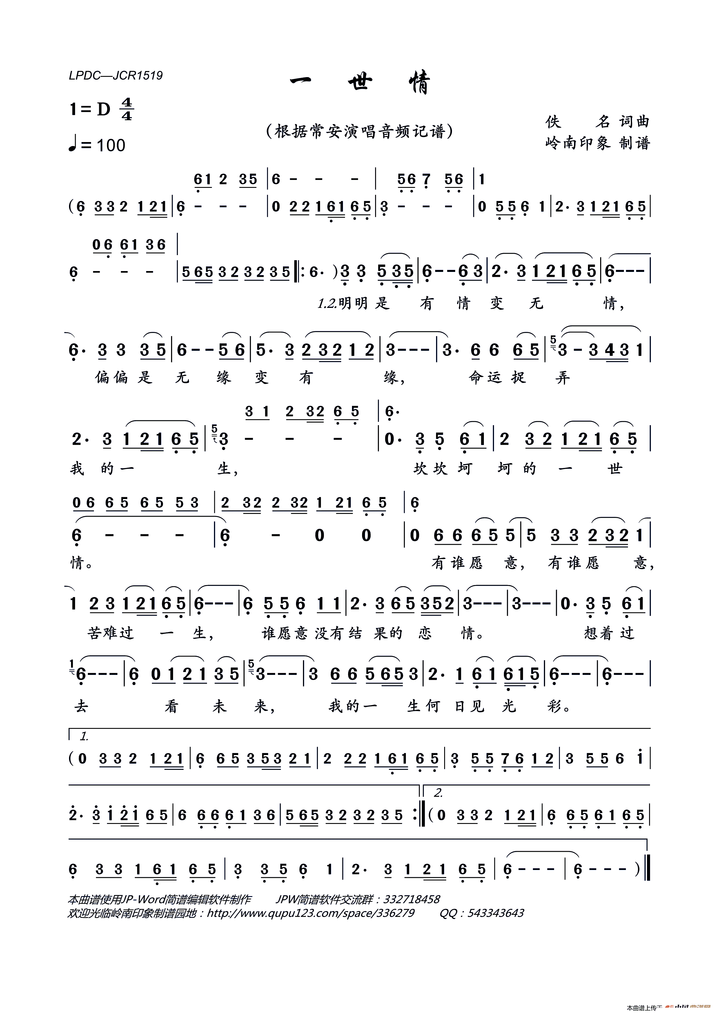 一世情 常安 歌谱 简谱