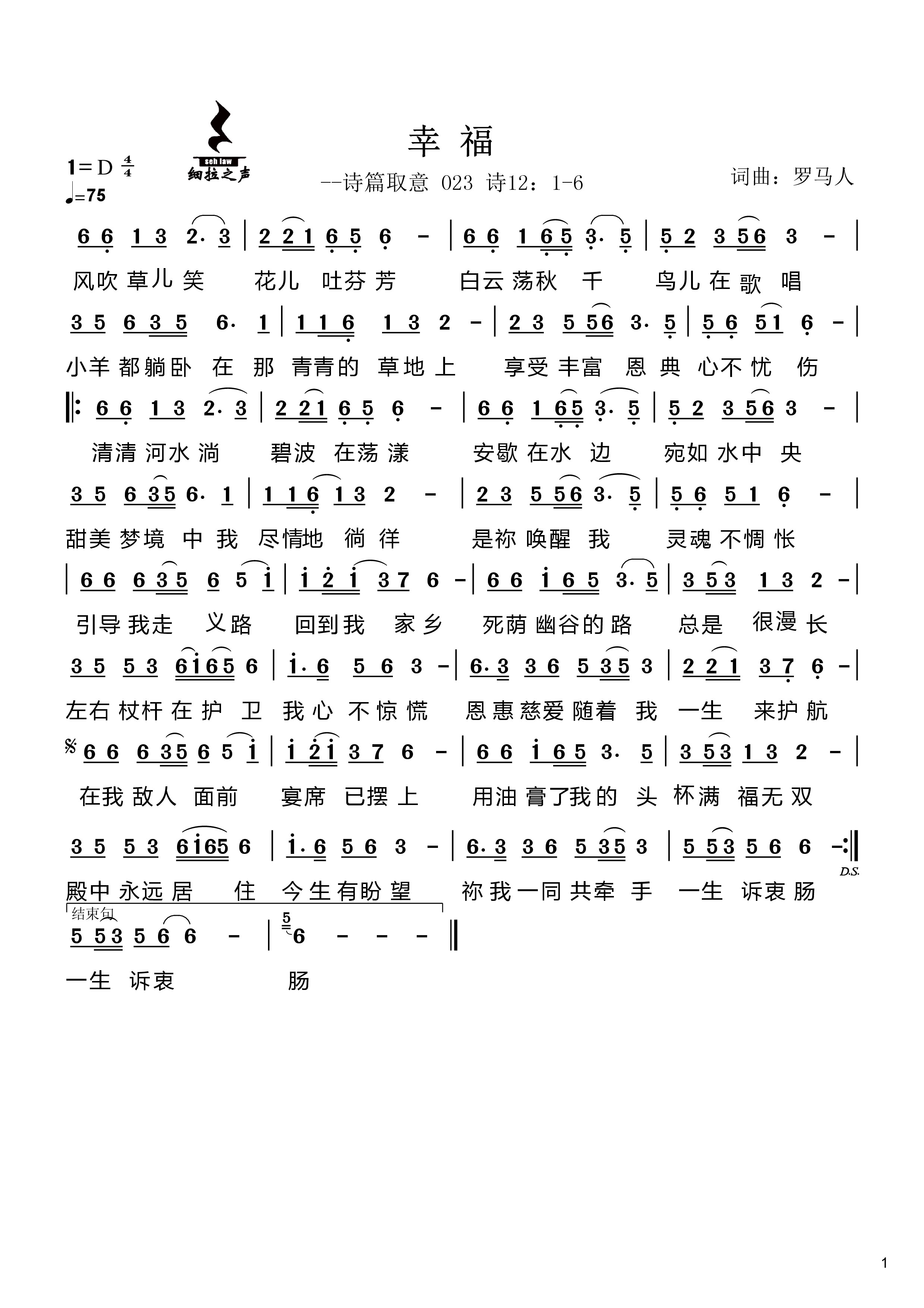 幸福 官方 歌谱 简谱