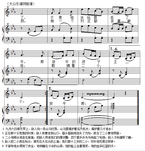 儿童歌曲钢琴伴奏 歌唱二小放牛郎