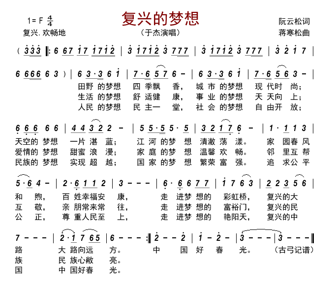 复兴的梦想 于杰 歌谱 简谱