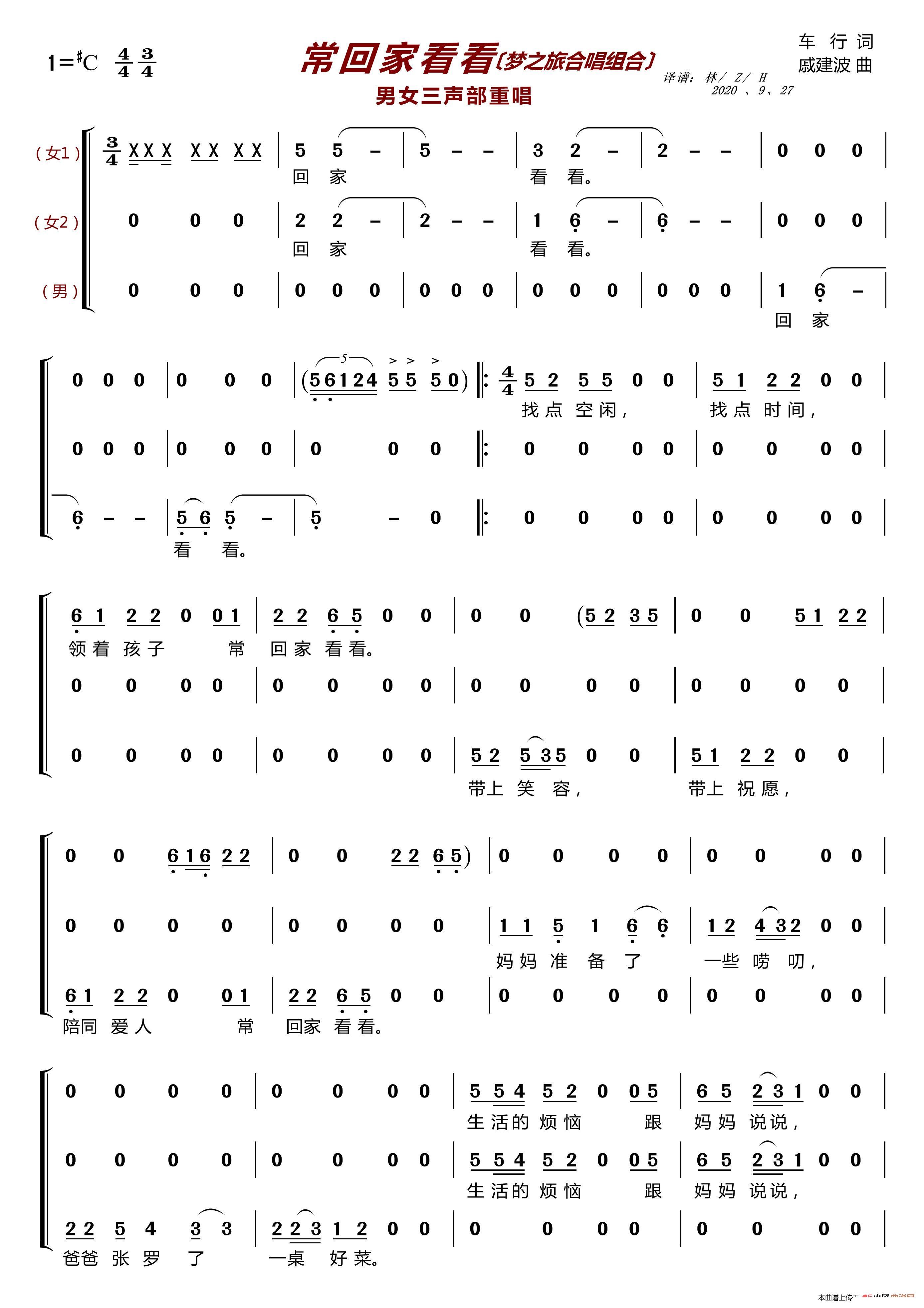 三声部简谱_三声部简谱合唱谱乐谱(2)