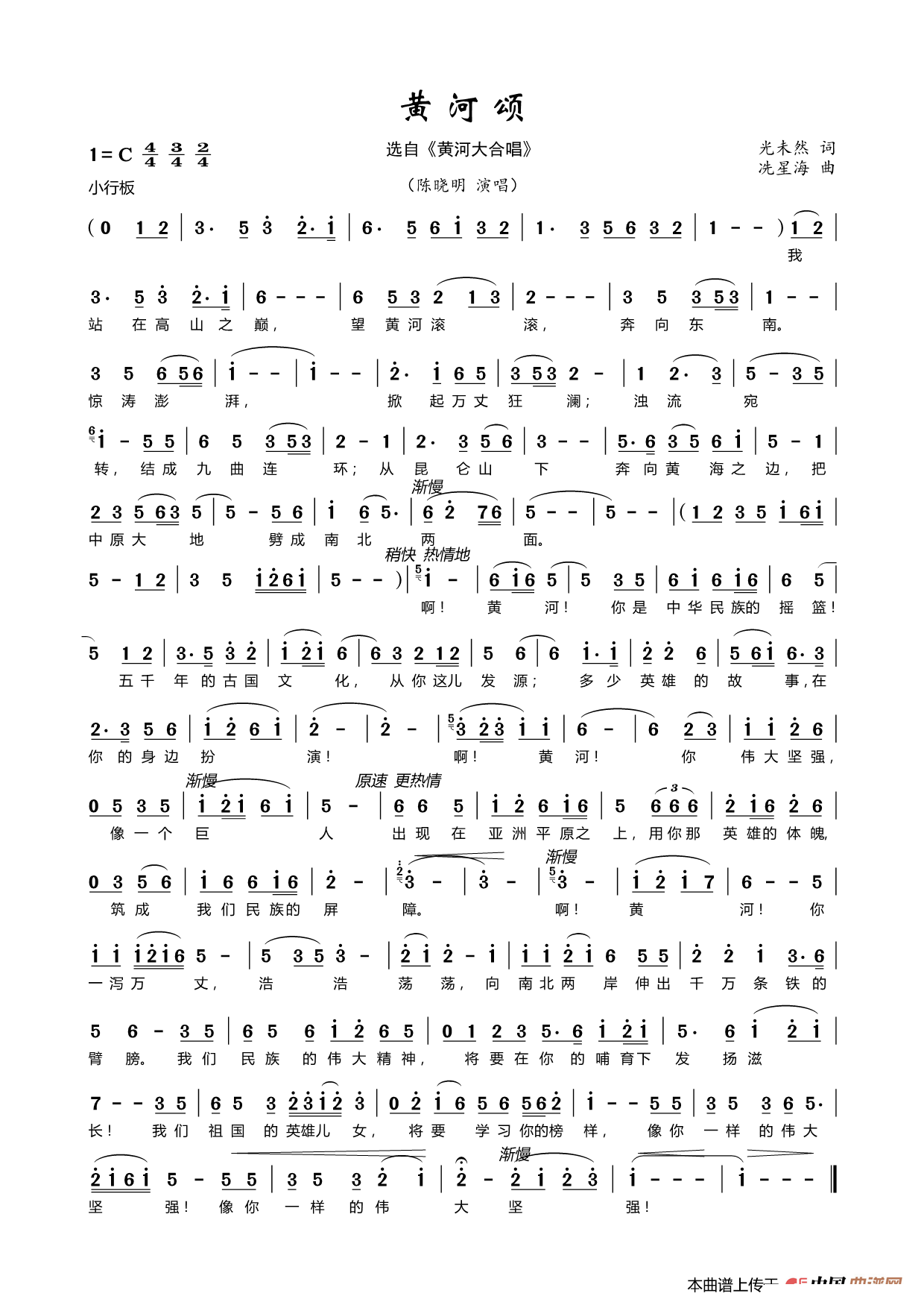 黄河颂 黄河大合唱 选曲 陈晓明 歌谱 简谱