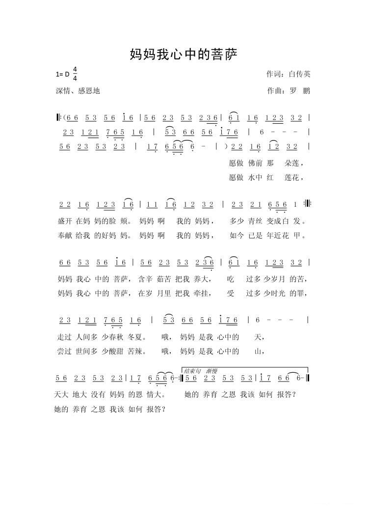 报答佛的恩曲谱_佛歌报答佛的恩曲谱(2)