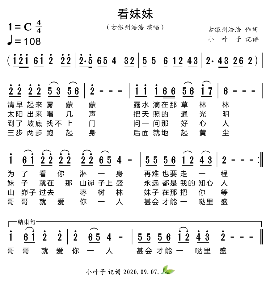 看妹妹 古银州浩浩 歌谱 简谱