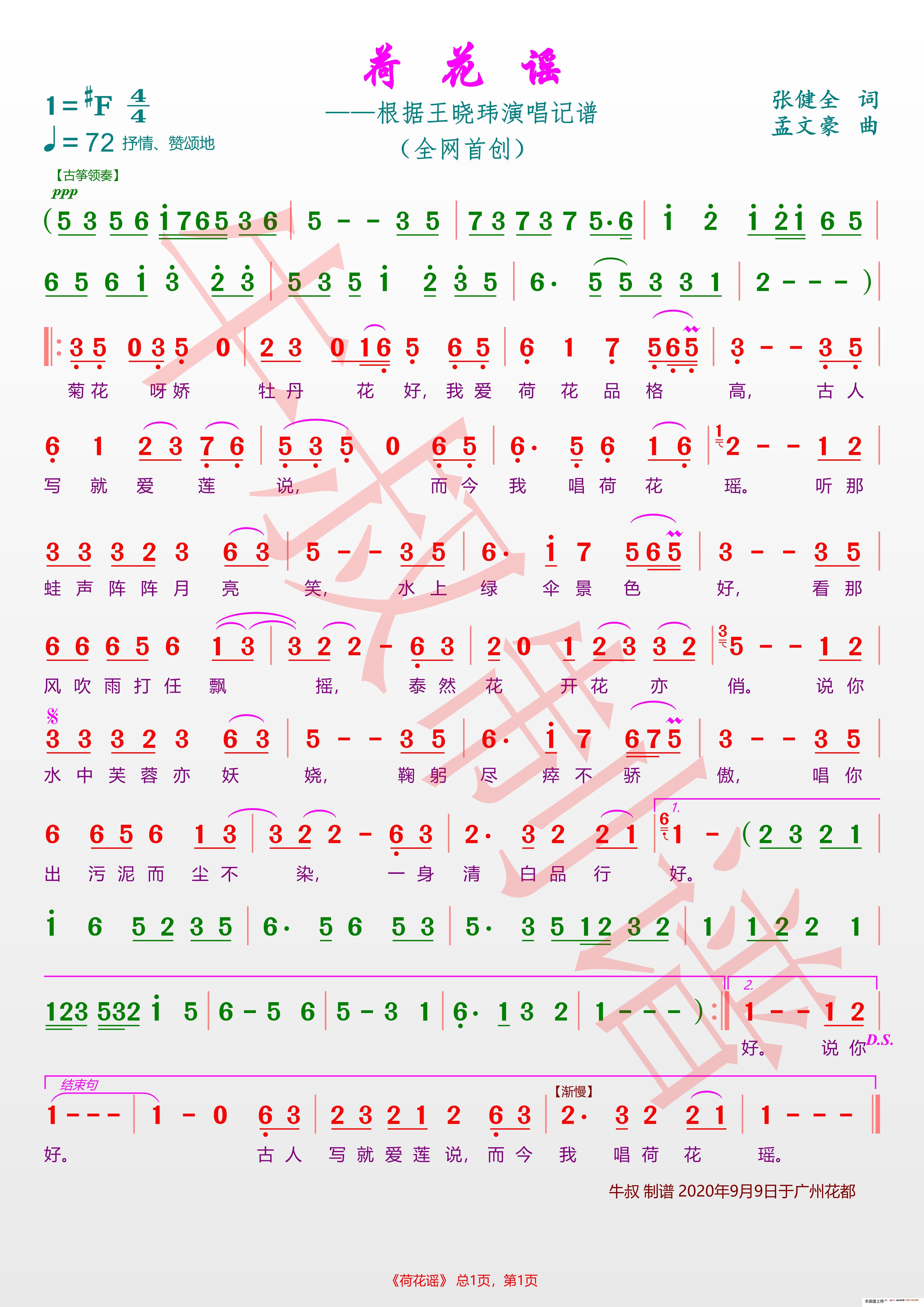 荷花瑶 王小玮2020年9月8日发布 王小玮 歌谱 简谱