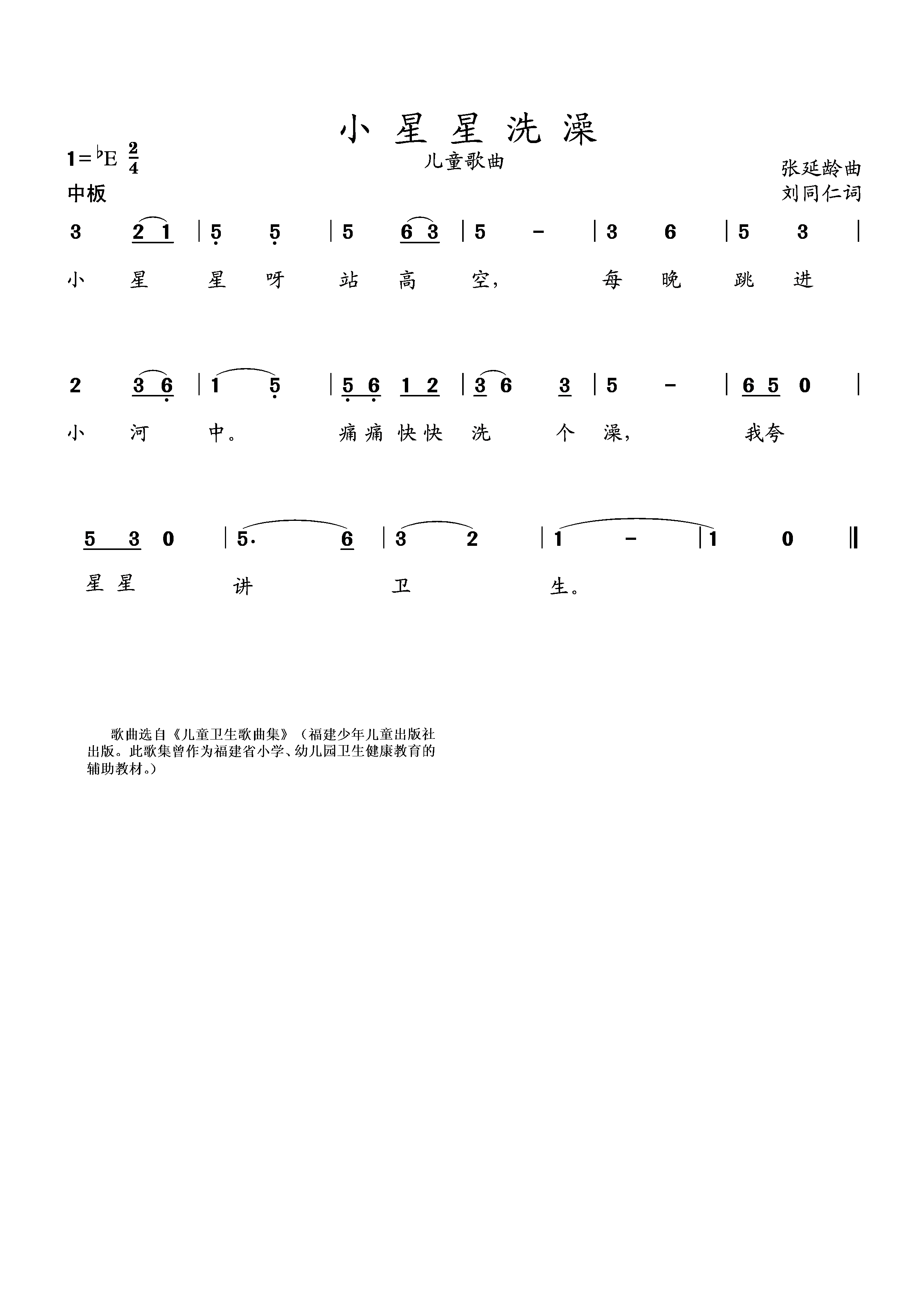 小星星洗澡 歌谱 简谱