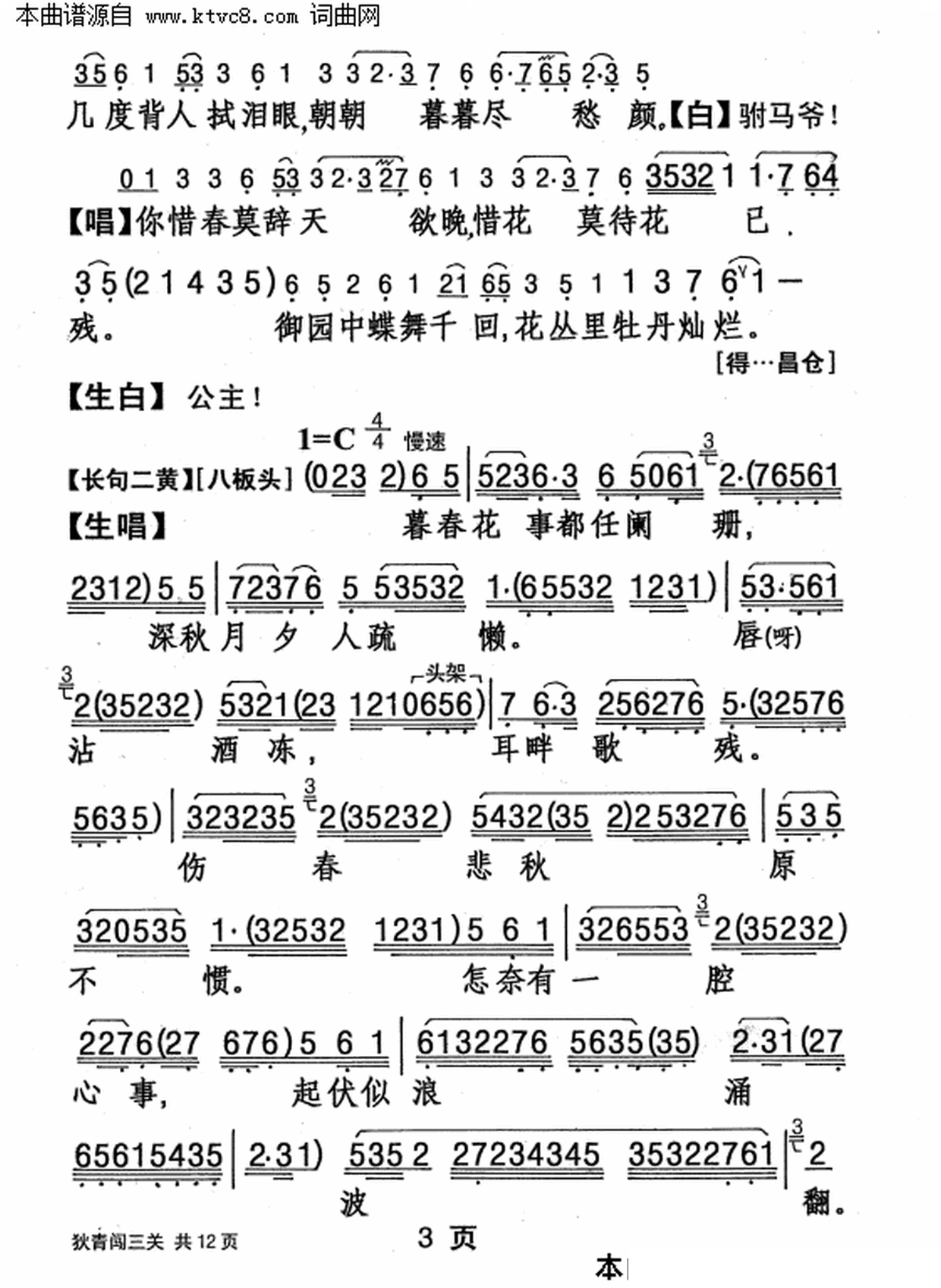 狄青闯三关 彭炽权 粤剧谱 简谱