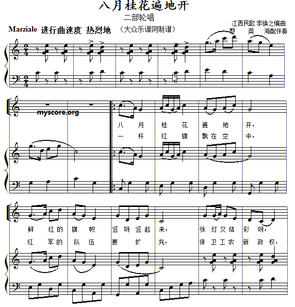儿童歌曲钢琴伴奏 八月桂花遍地开
