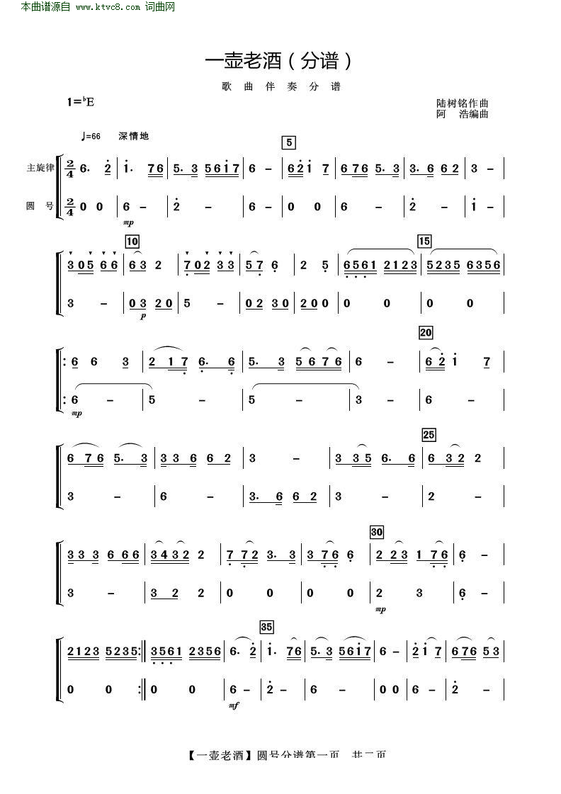 笛子独奏一壶老酒演奏曲谱_一壶老酒曲谱