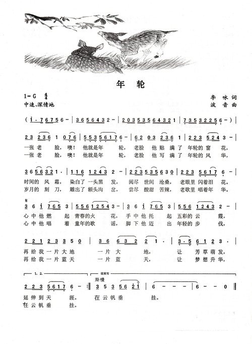 年轮 歌谱 简谱