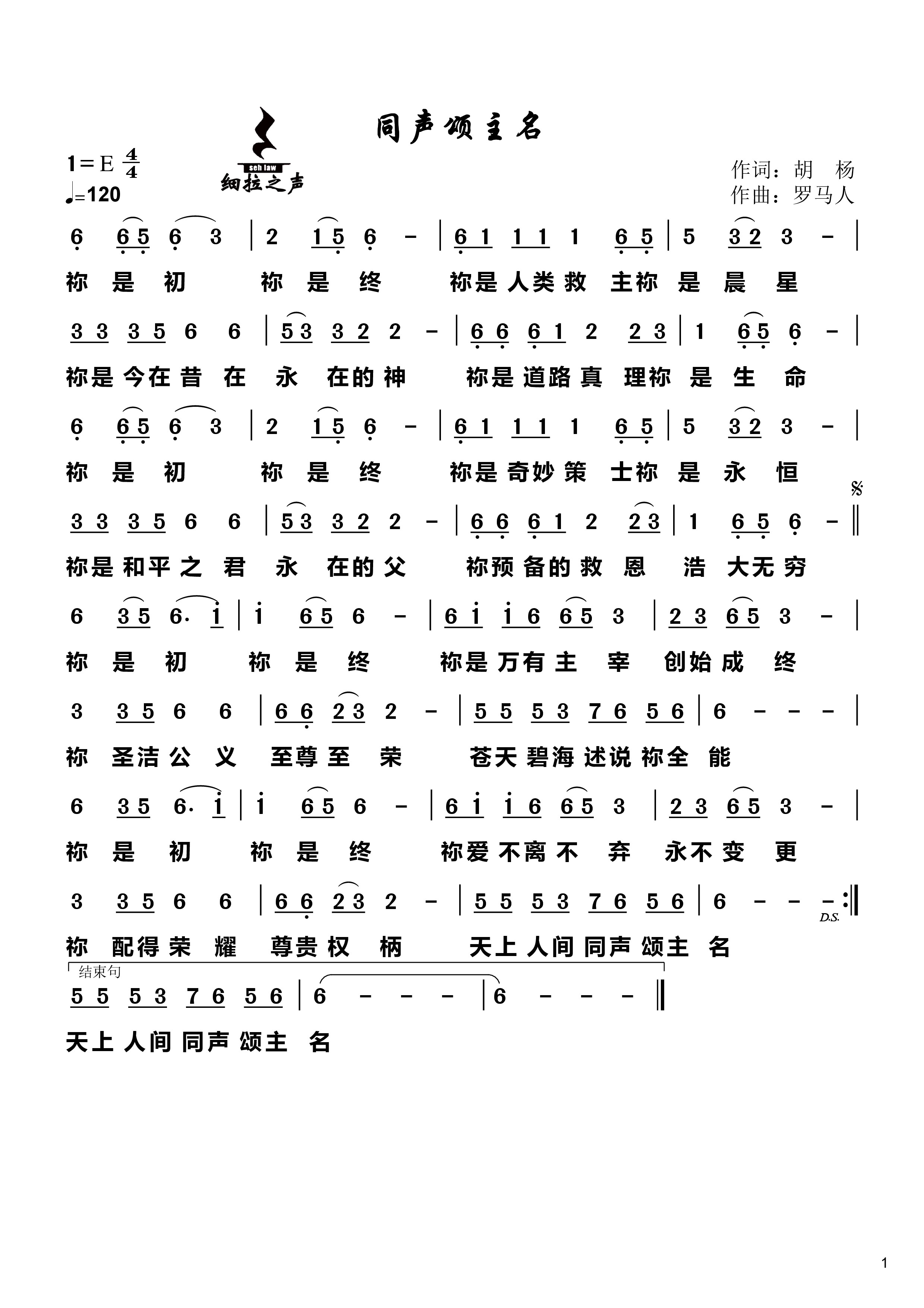 同声颂主名 官方 歌谱 简谱