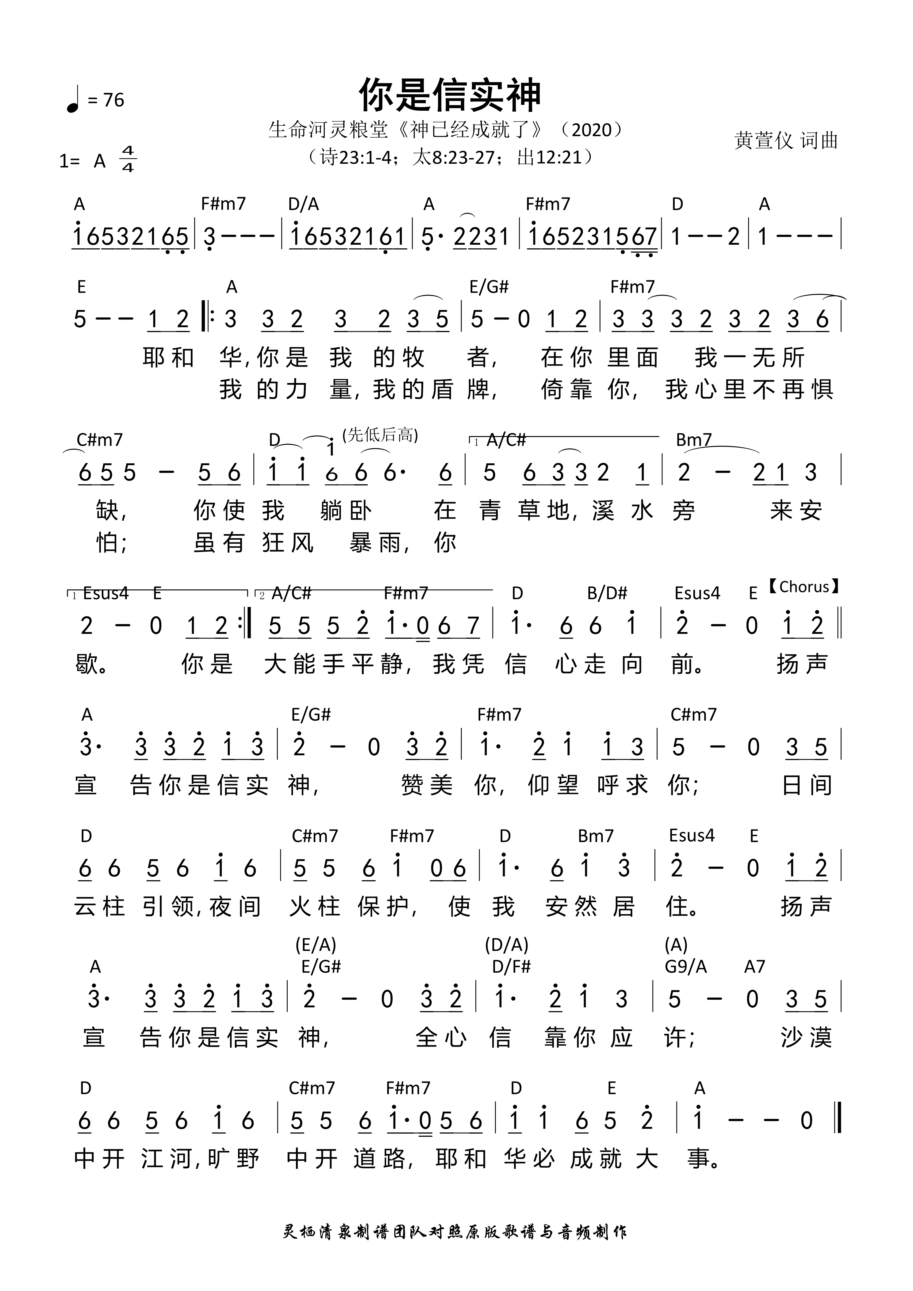你是信实神 和弦 歌谱 简谱