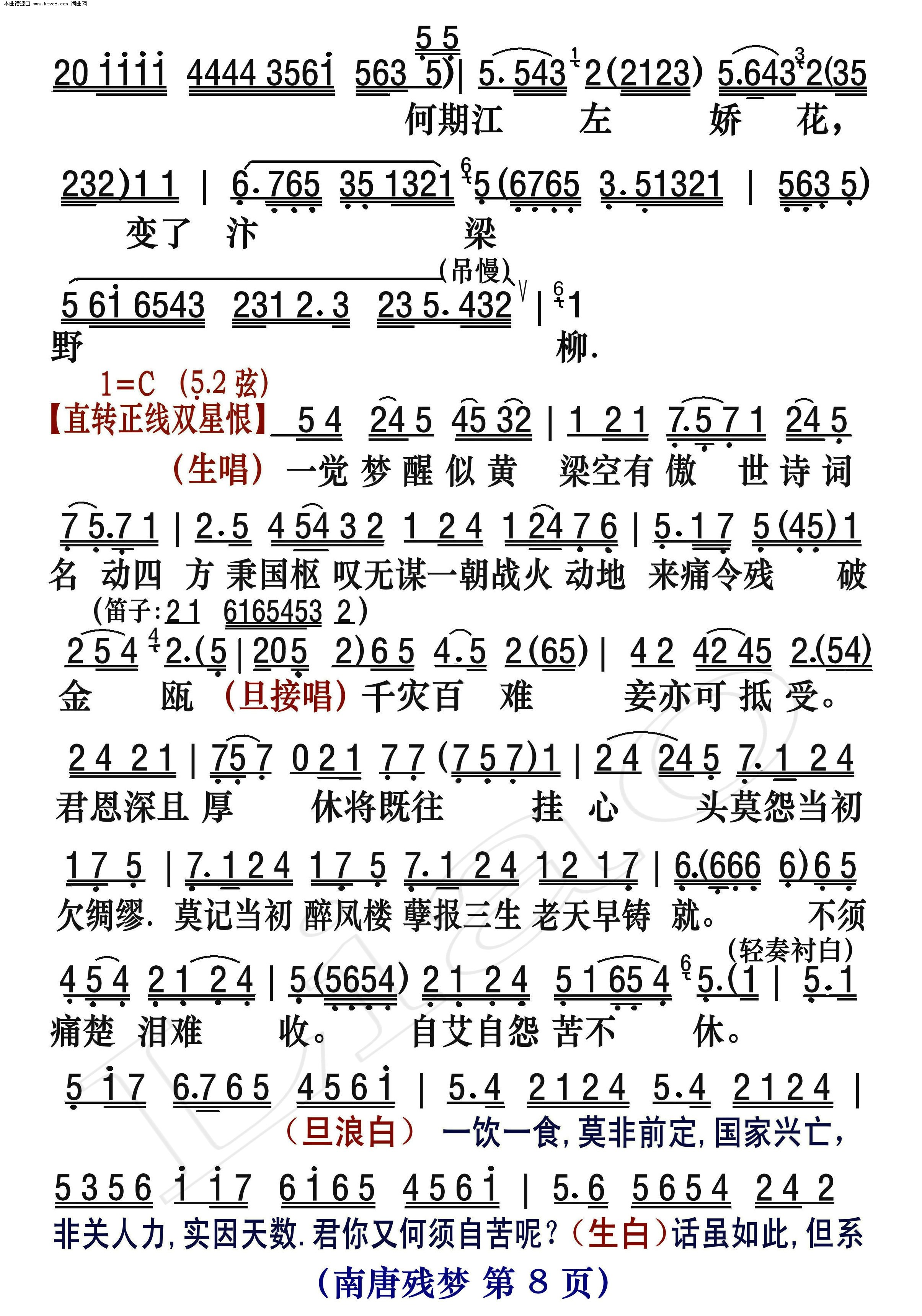南唐残梦 李丹红 粤剧谱 简谱