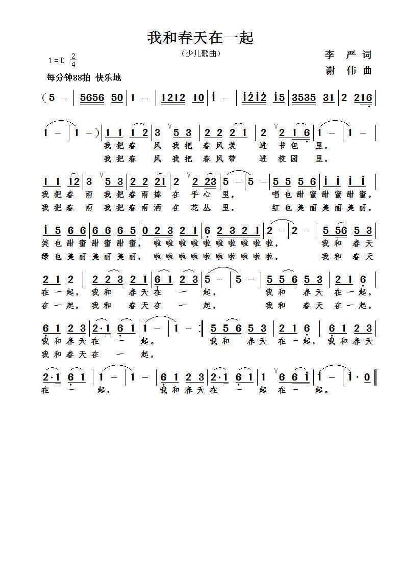 春天就是我简谱_我和春天有个约会简谱