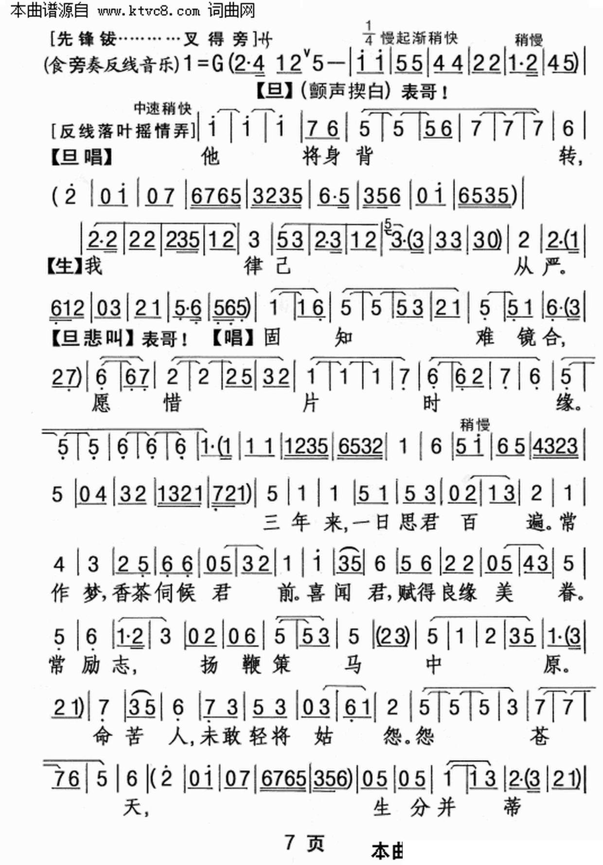 粤曲沈园简谱_沈园外简谱(2)
