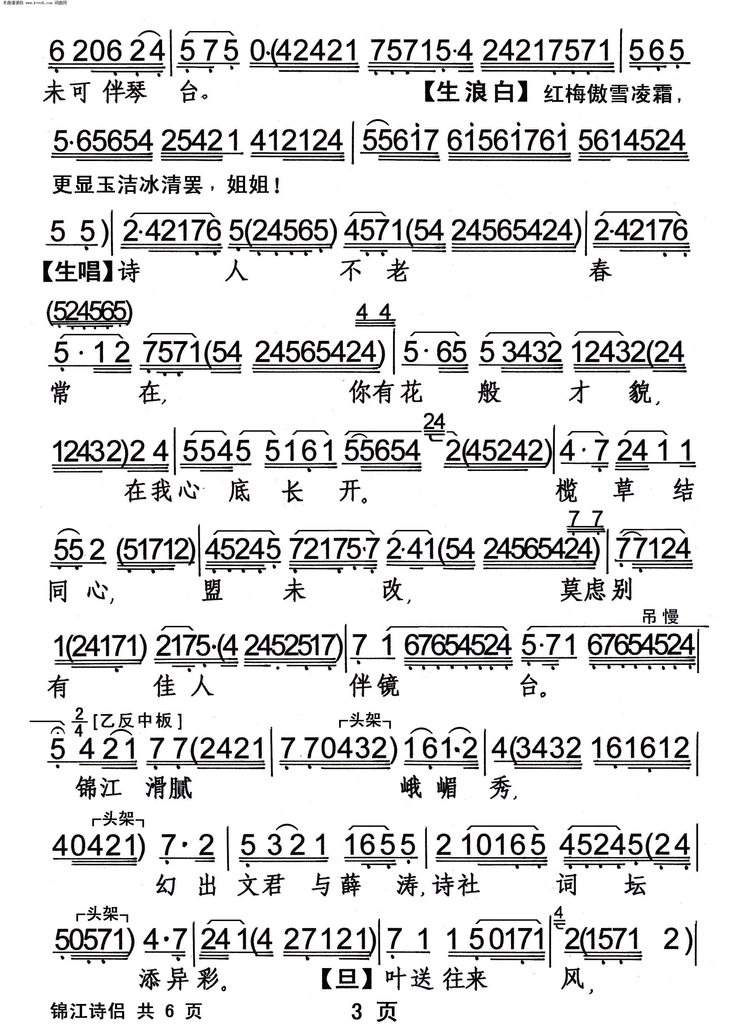 锦江诗侣 陈笑风 粤剧谱 简谱