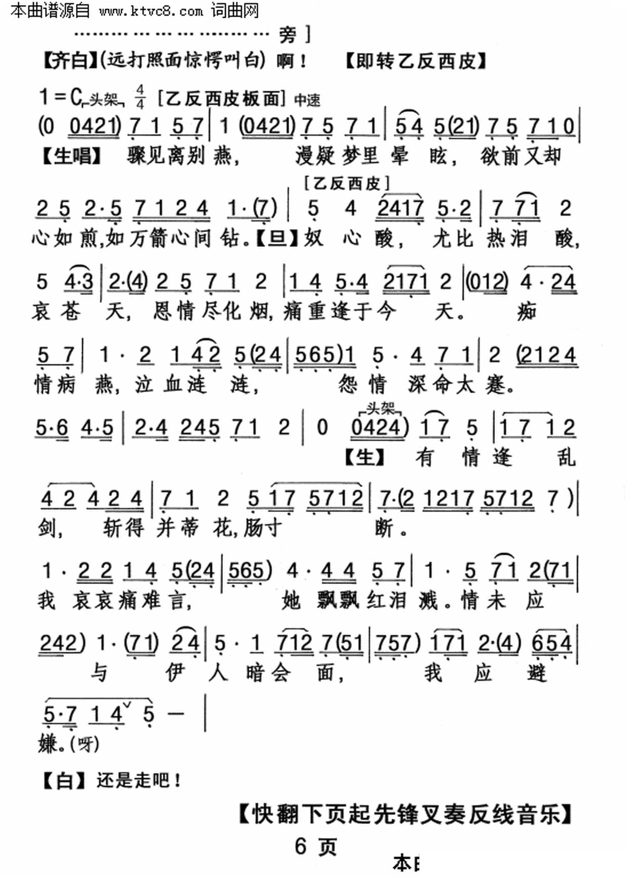 题沈园简谱_沈园外简谱