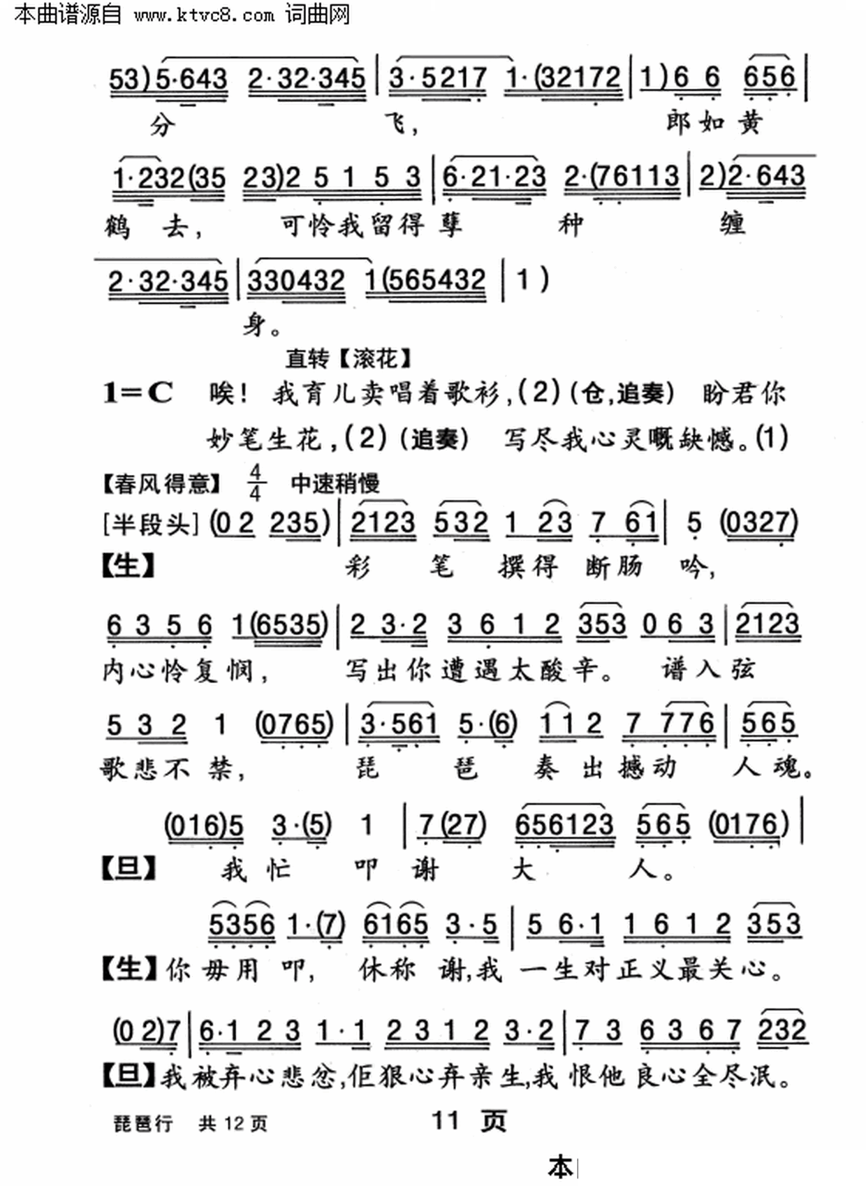 琵琶行 彭炽权 琵琶谱,粤剧谱 简谱
