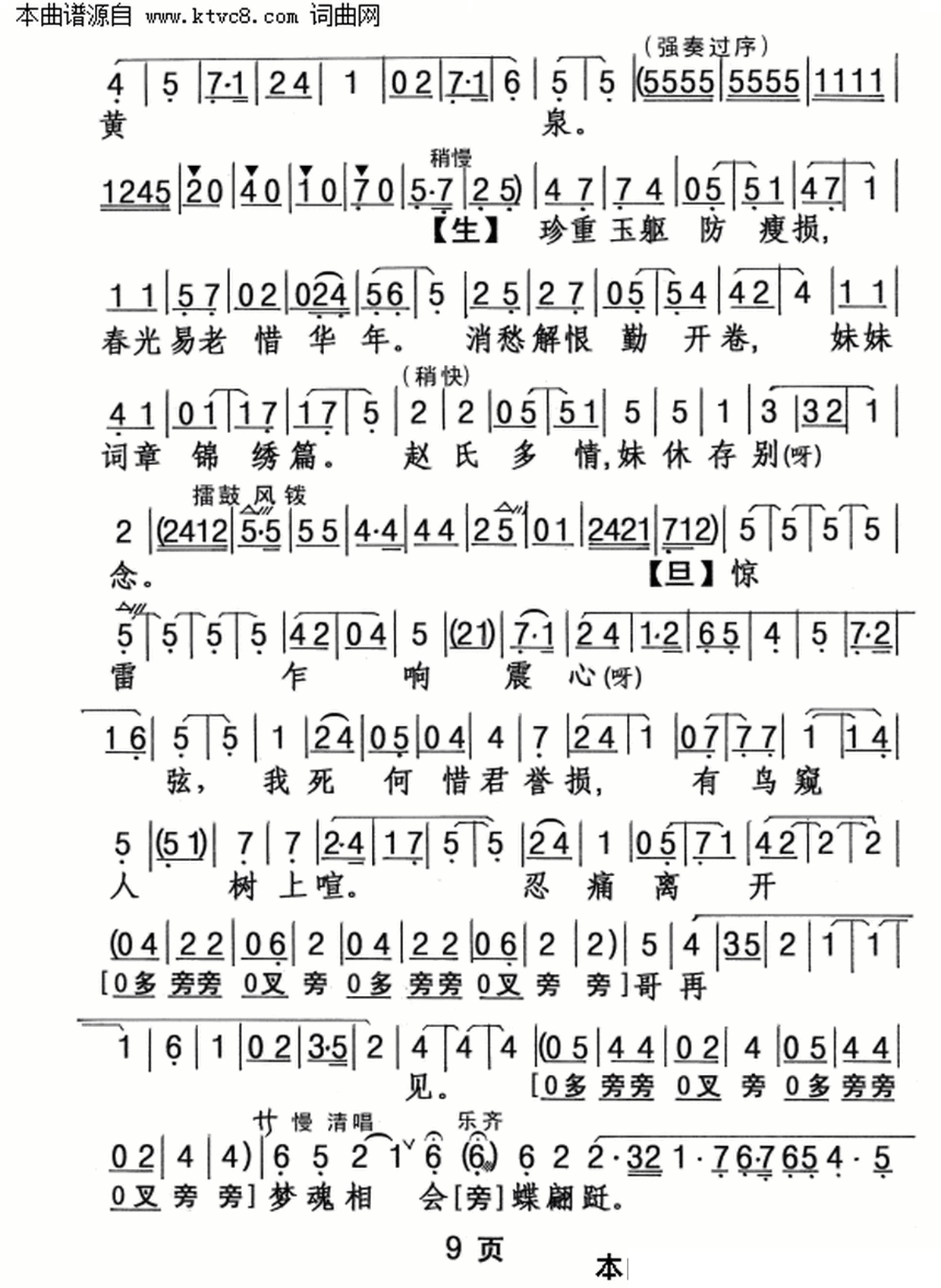 粤曲沈园简谱_沈园外简谱(2)