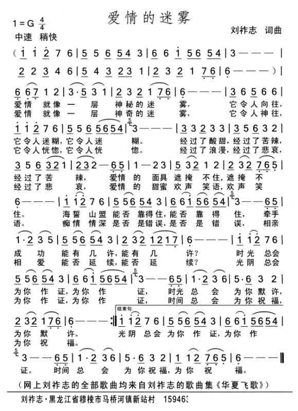 爱情的迷雾 歌谱 简谱