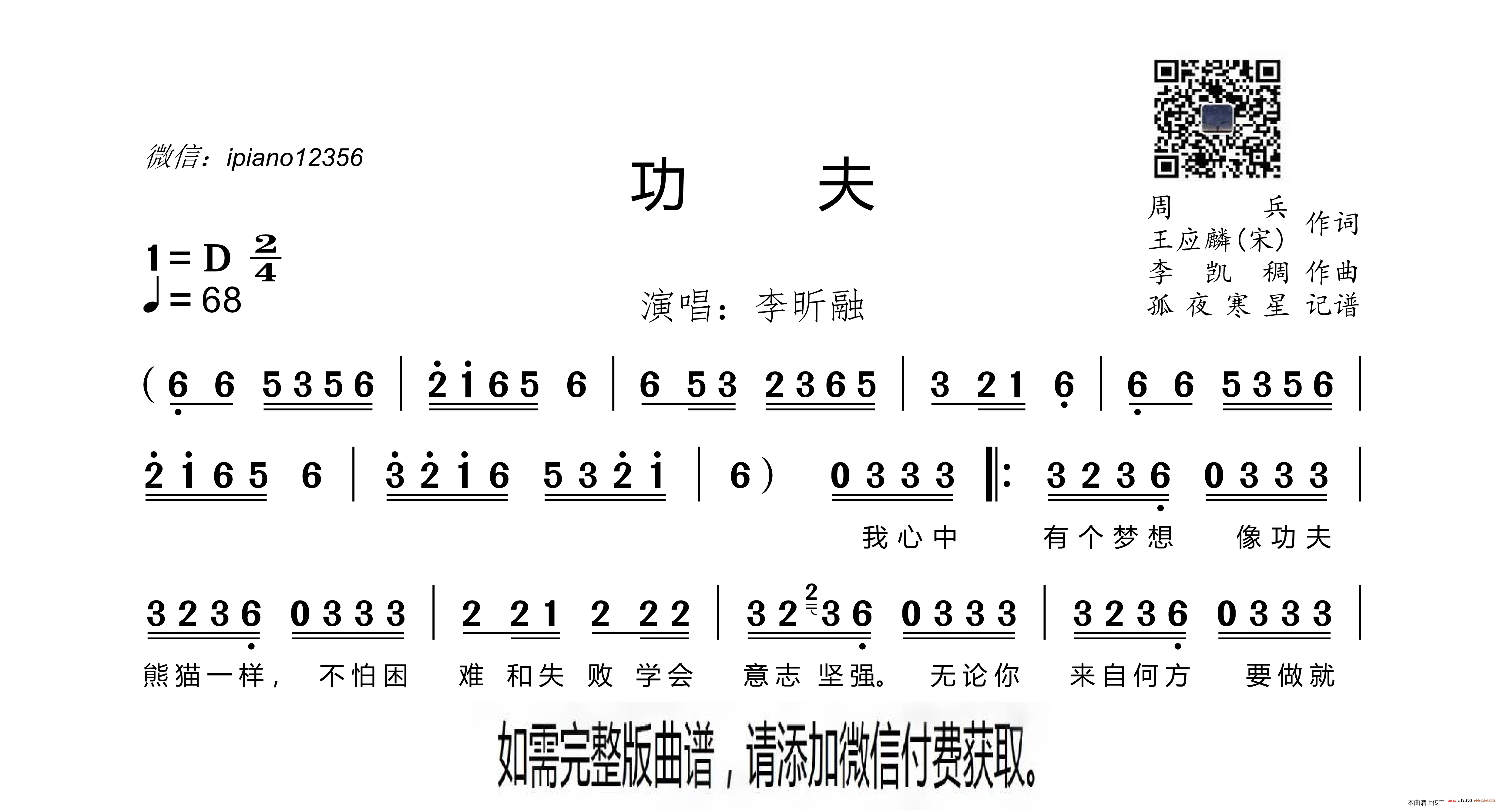 功夫 李昕融 歌谱 简谱