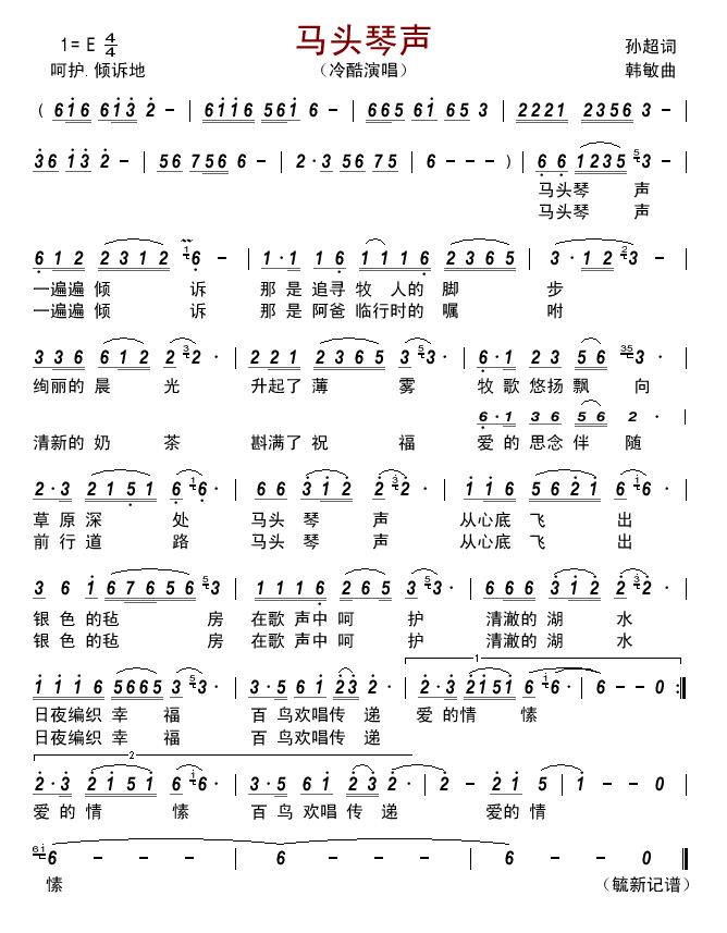 马头琴声
