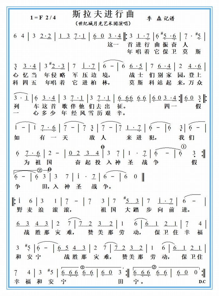 斯拉夫进行曲 世纪城月光艺术团 歌谱 简谱