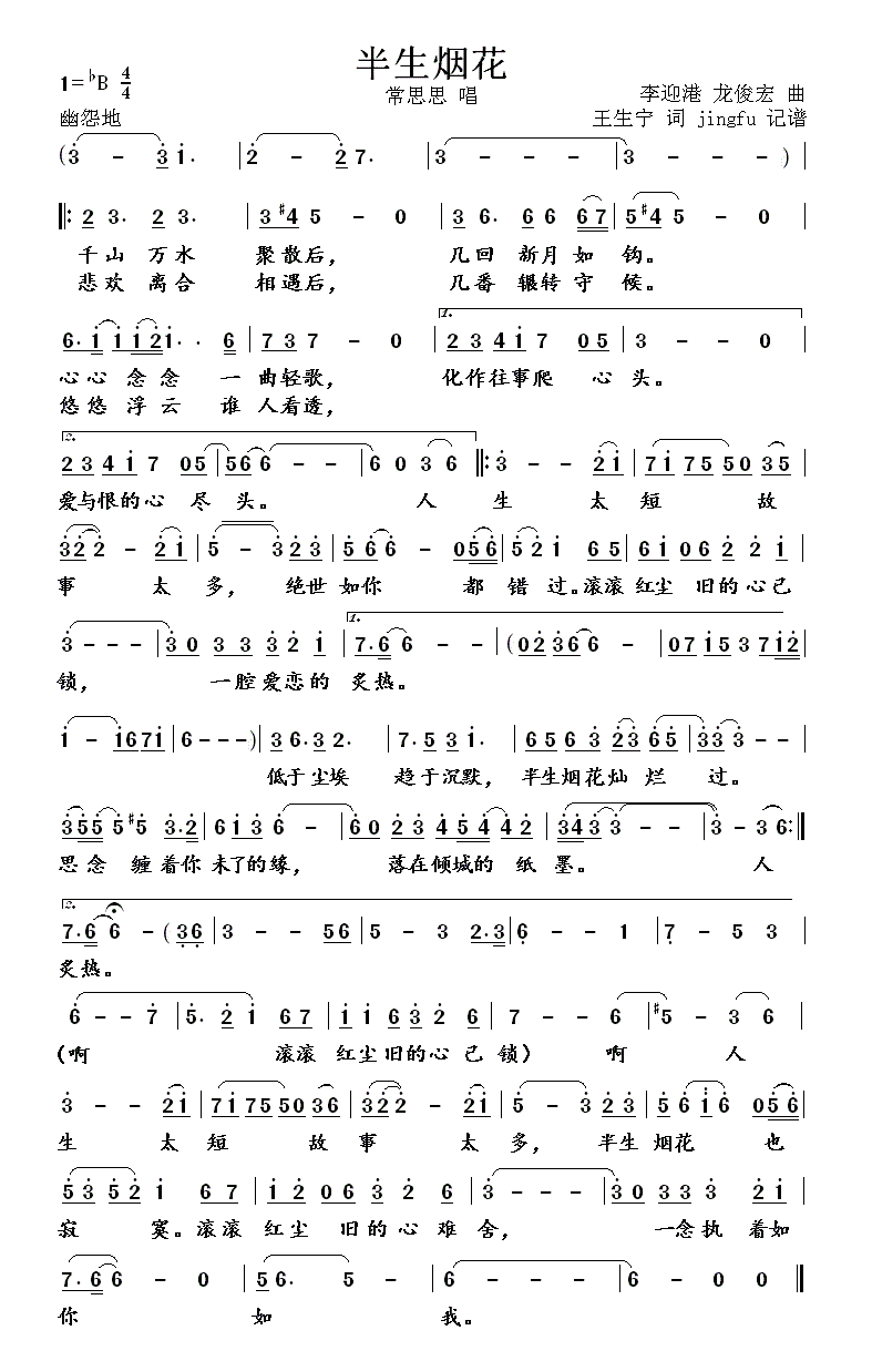 半生烟花 常思思 歌谱 简谱