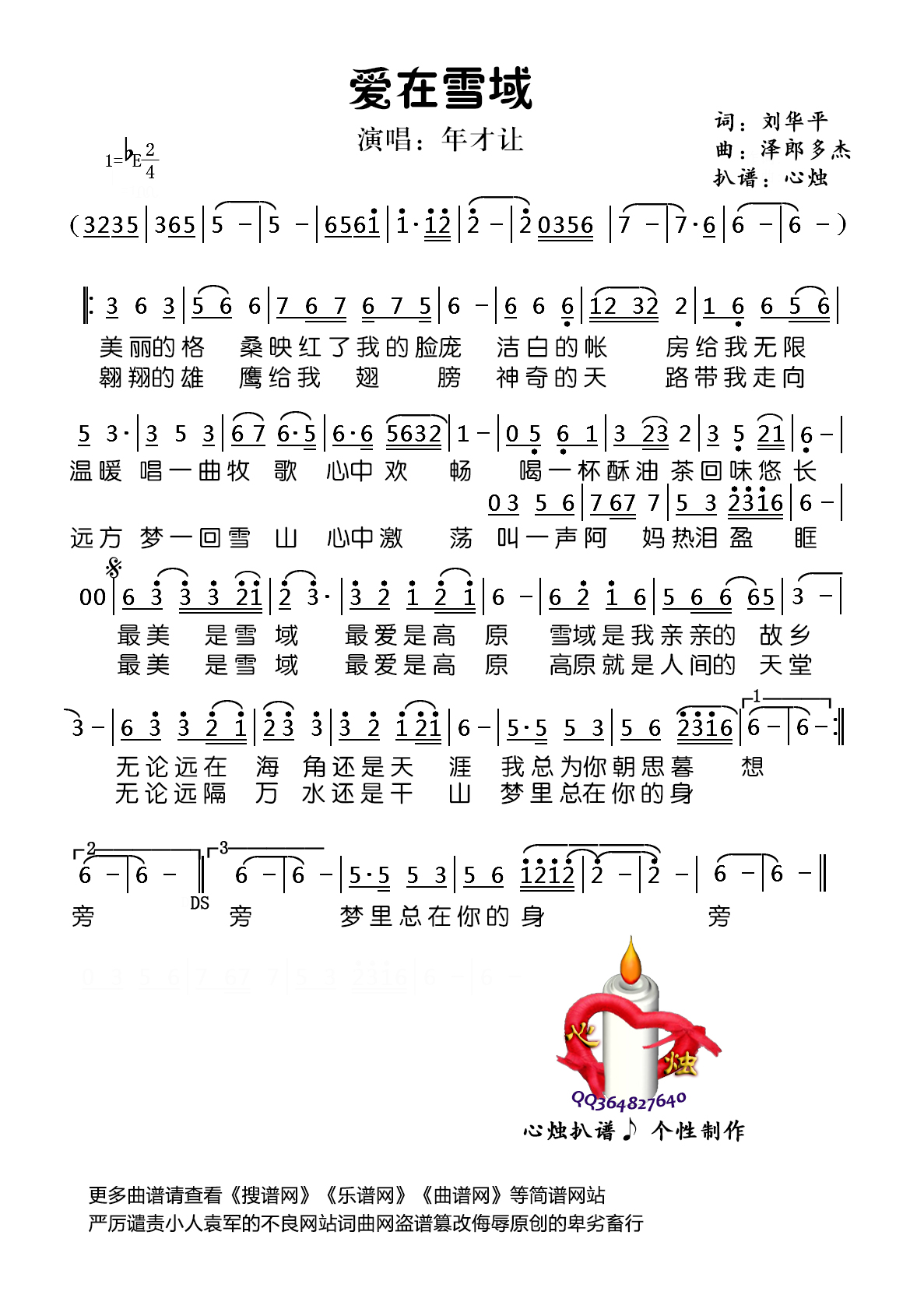 爱在雪域 年才让 歌谱 简谱
