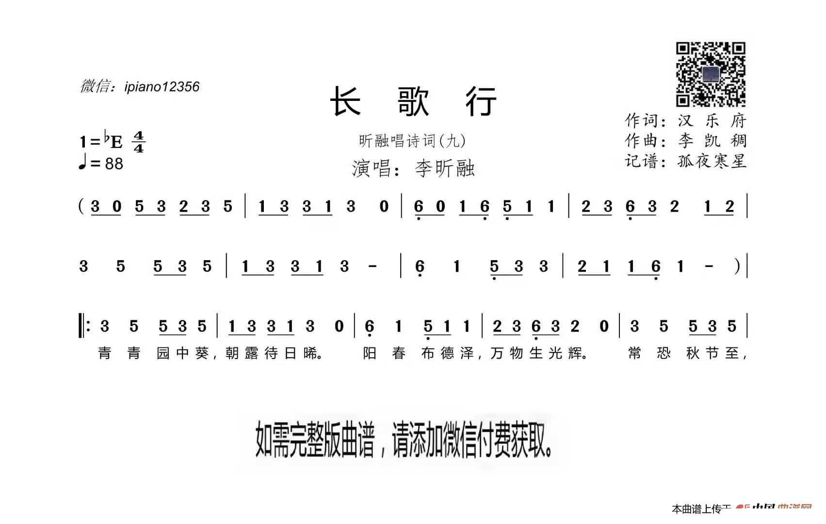 长个行简谱_儿歌简谱