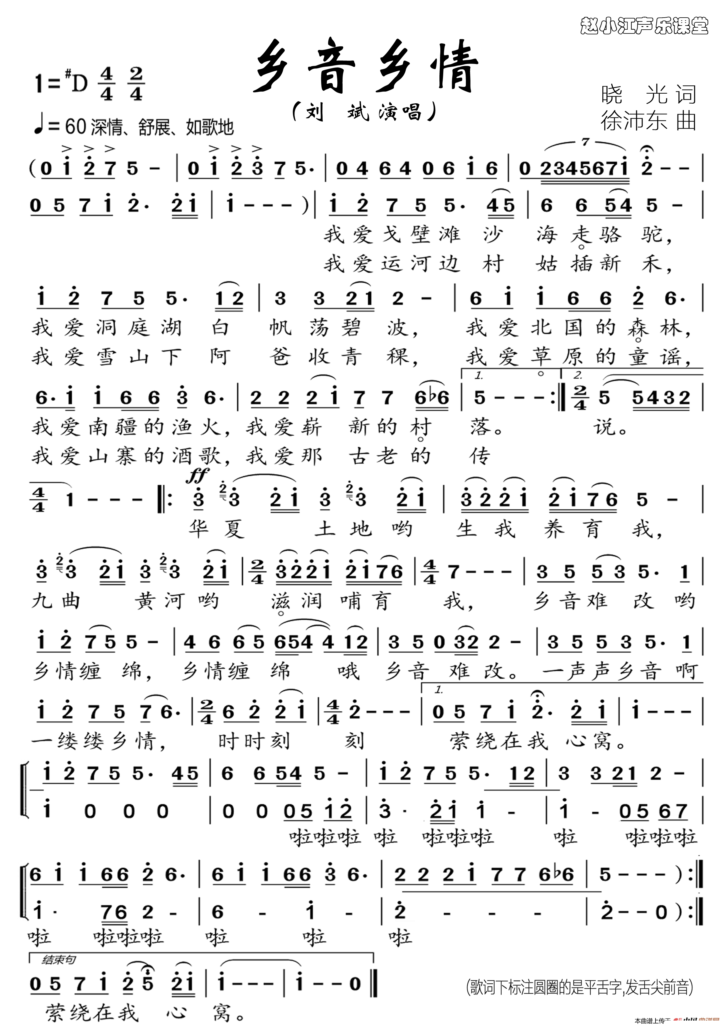乡音乡情 刘斌 歌谱 简谱