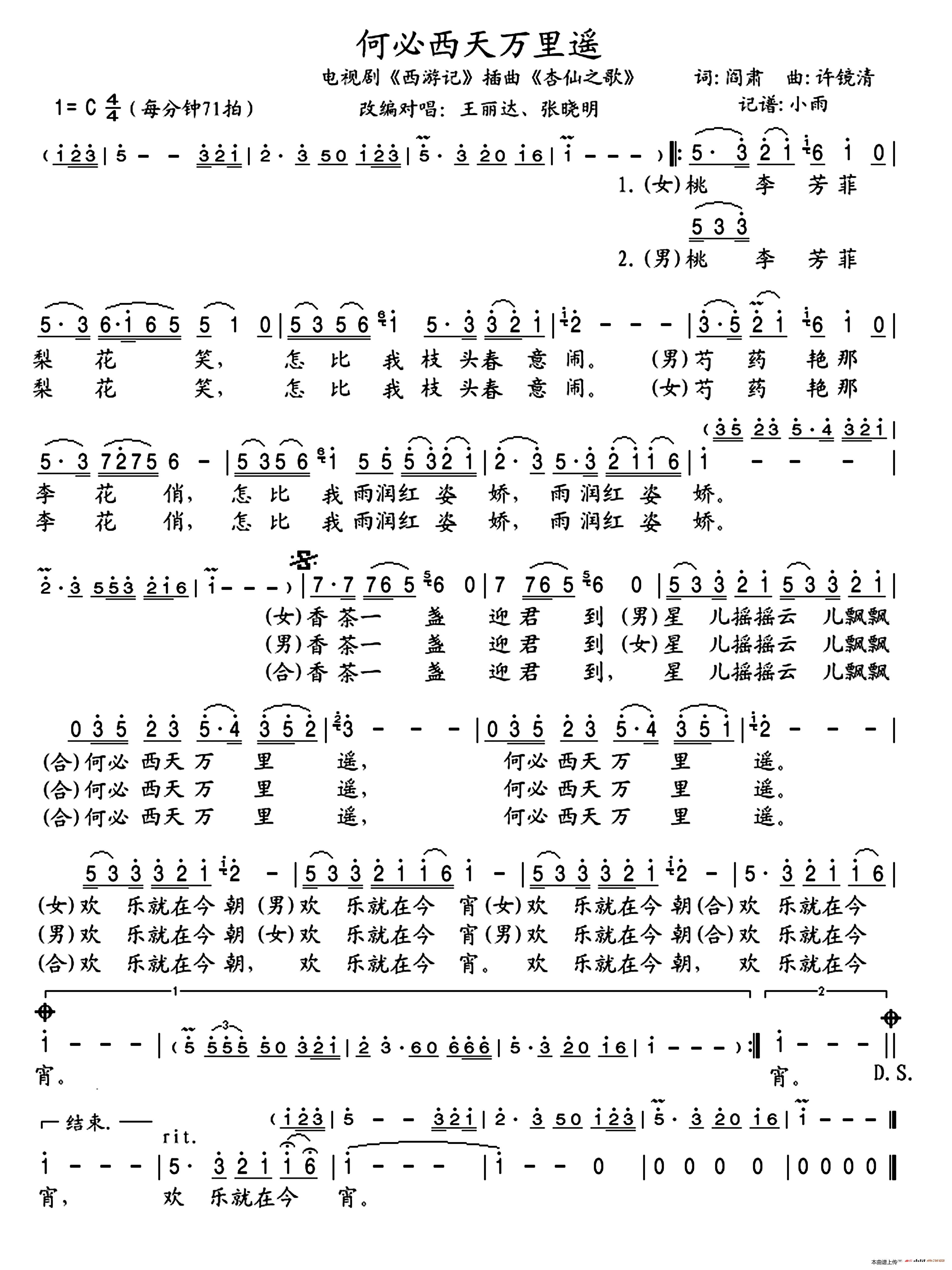 何必西天万里遥曲谱笛子_何必西天遥曲谱