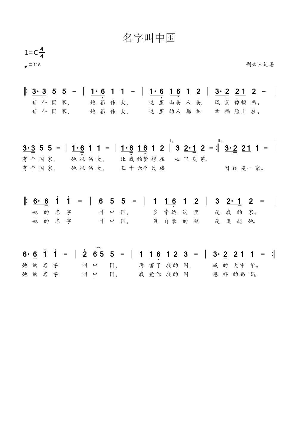 简谱的名字_名字叫中国简谱(3)