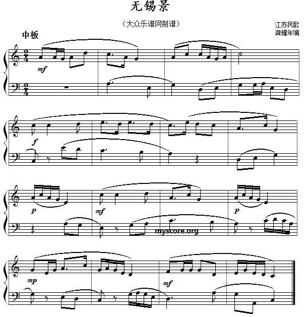 中国民歌钢琴小曲 江苏民歌 无锡景