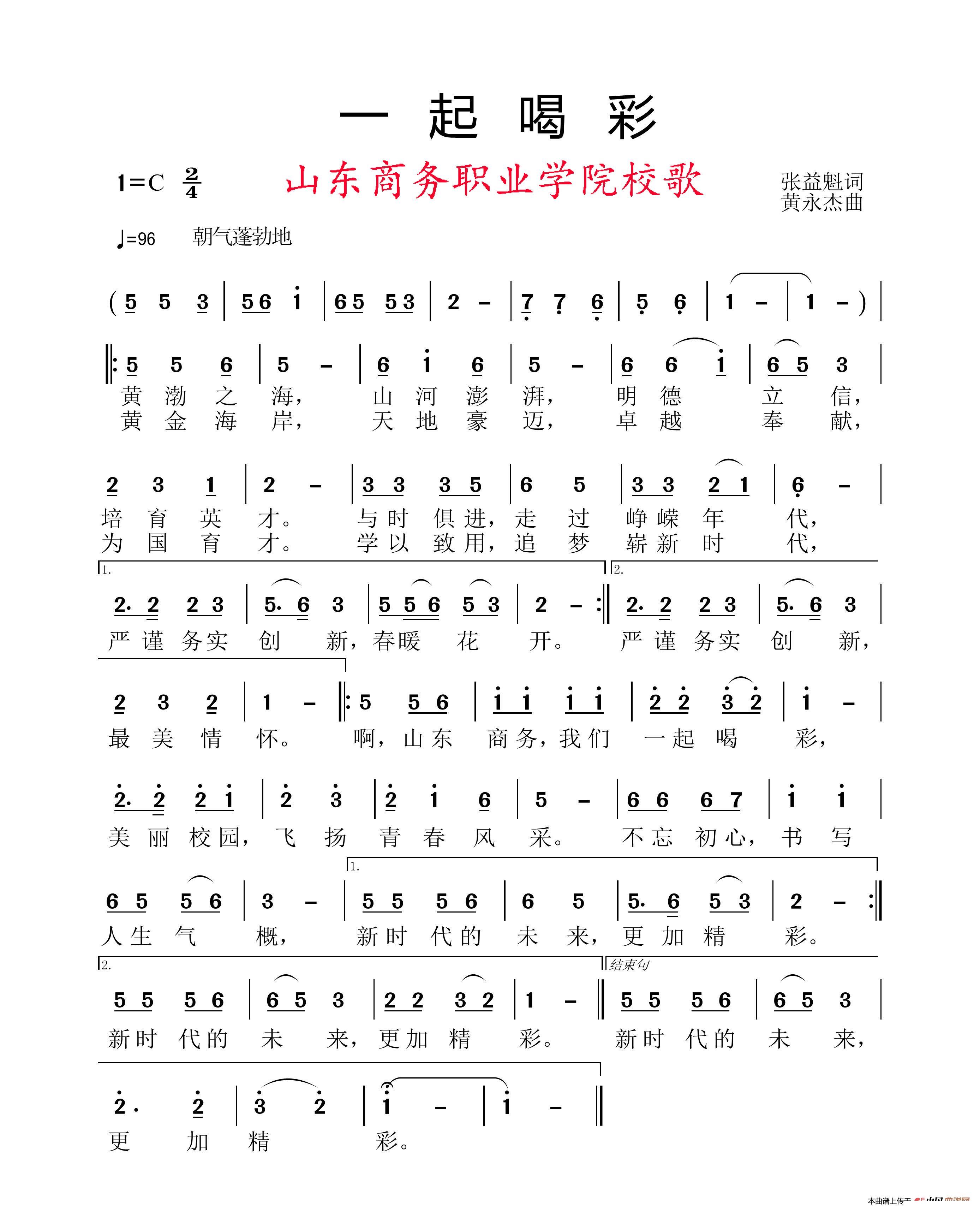 一起喝彩 歌谱 简谱
