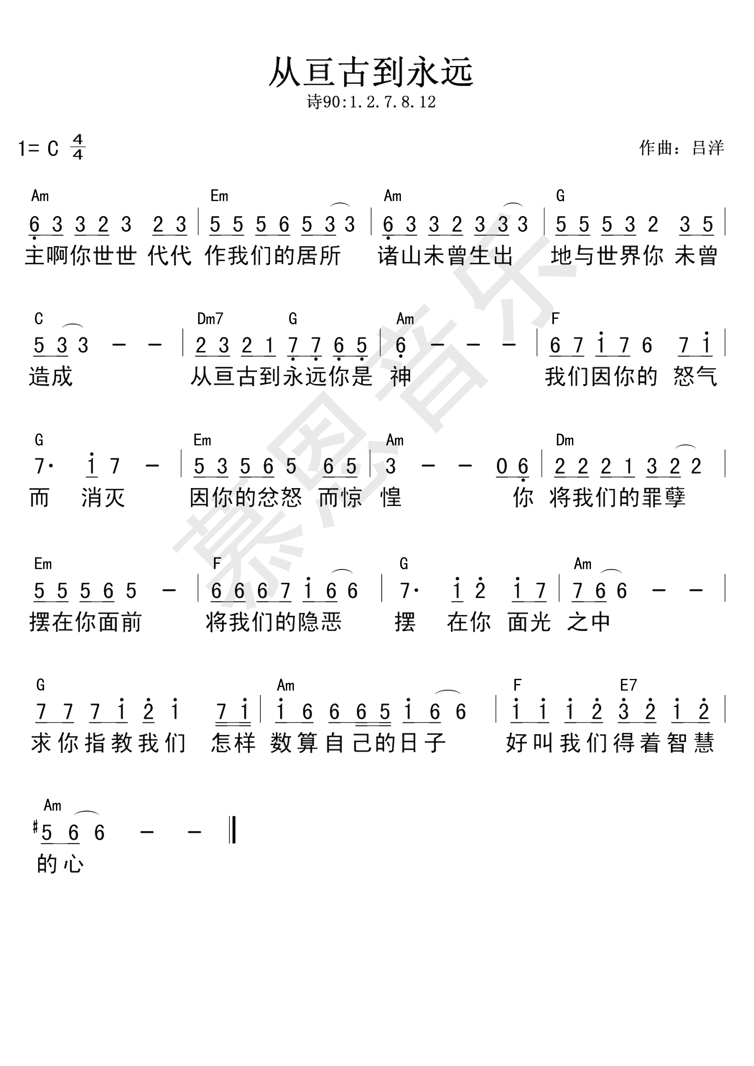 第104首从亘古到永远官方和弦