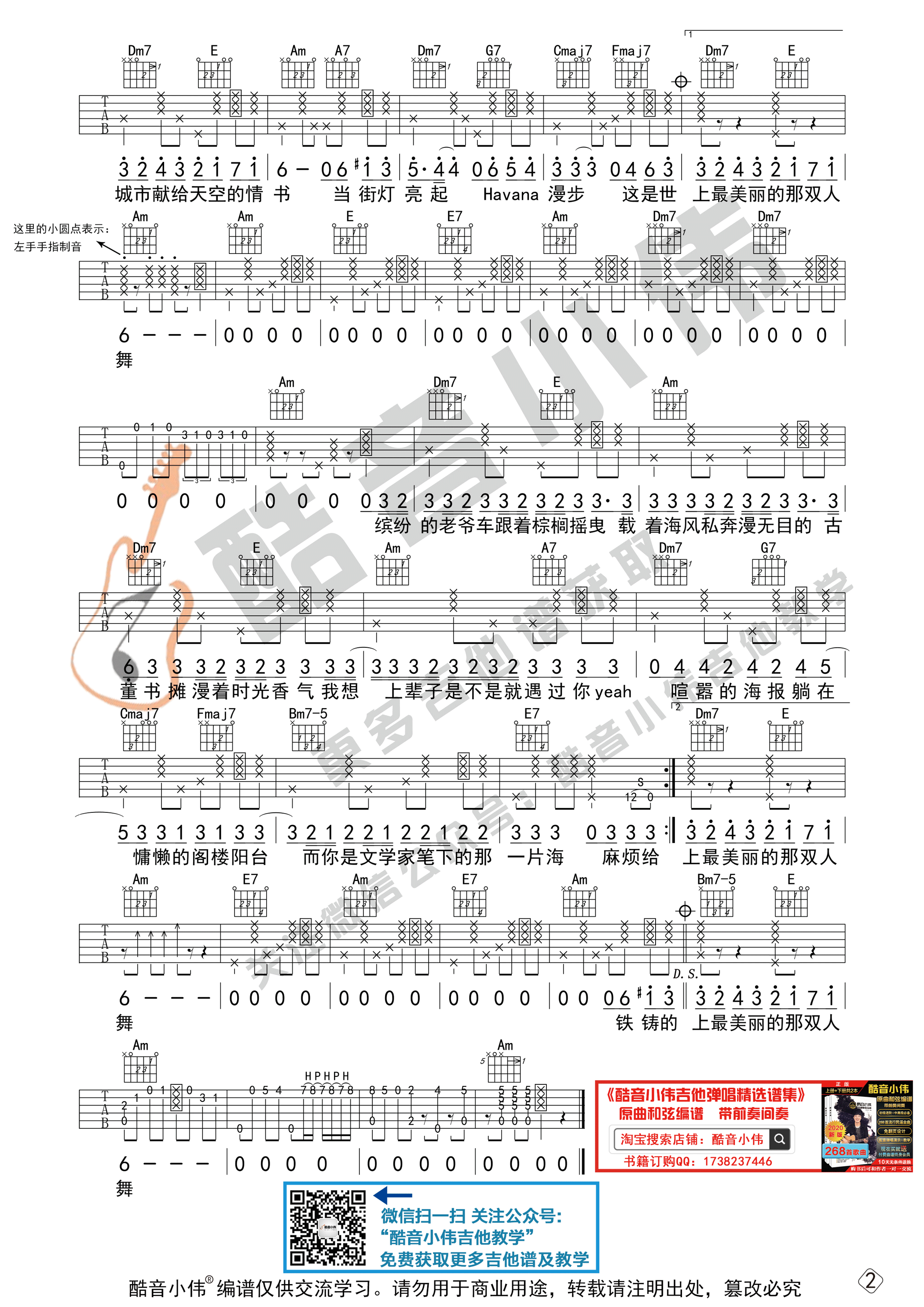 邓紫棋 光年之外 G调指法中级版 酷音小伟吉他教学 邓紫棋 吉他谱 和弦谱