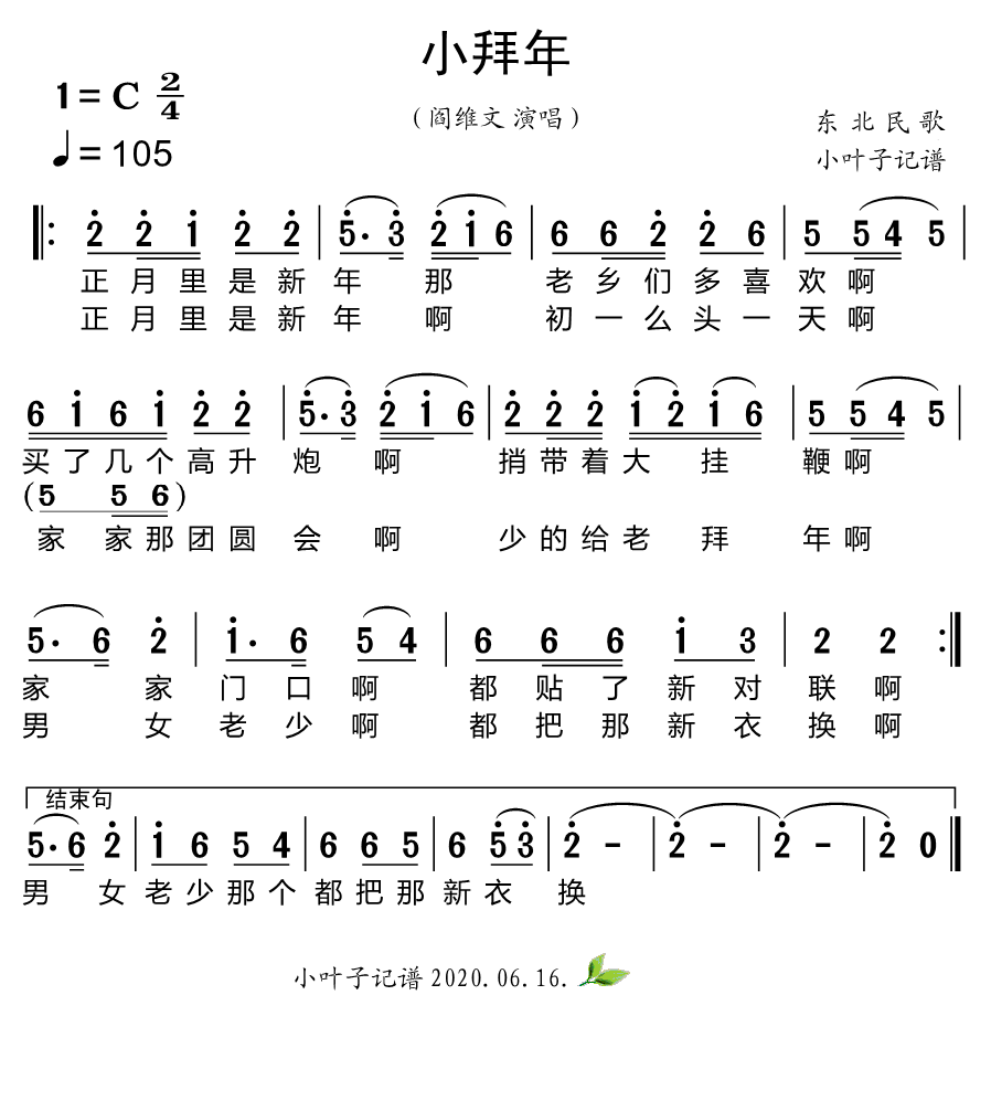 小拜年 阎维文 歌谱 简谱