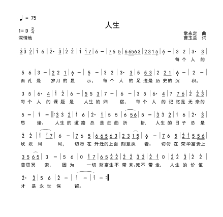 人生 歌谱 简谱