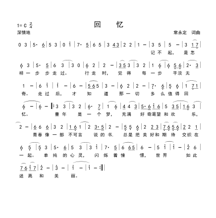 回忆 歌谱 简谱