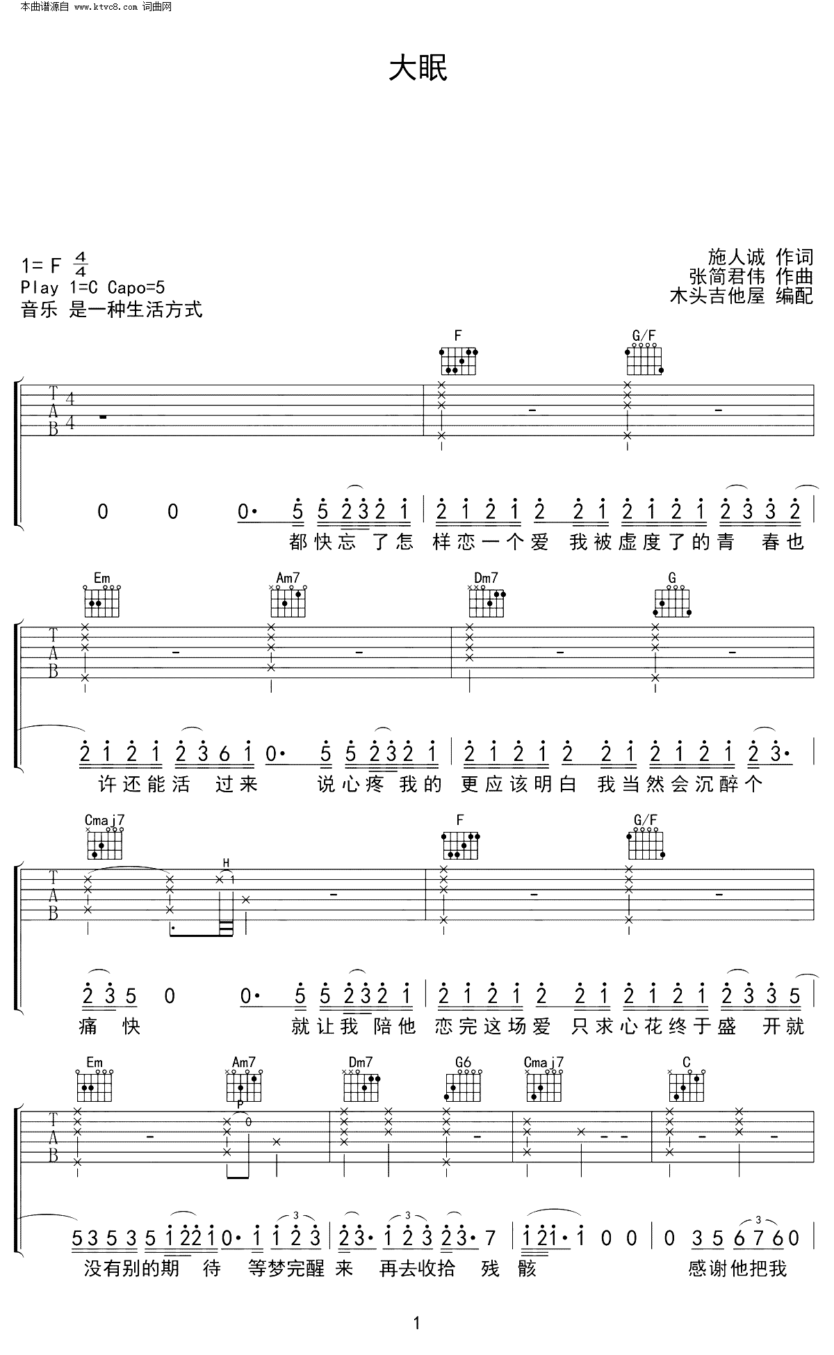 大眠小乐哥版本c调男生弹唱谱