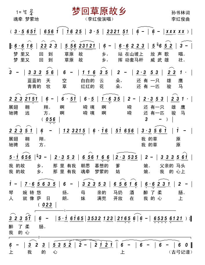 梦回草原故乡